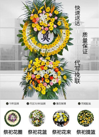 湖北十堰市丹江口市官山镇全真观村花圈代送